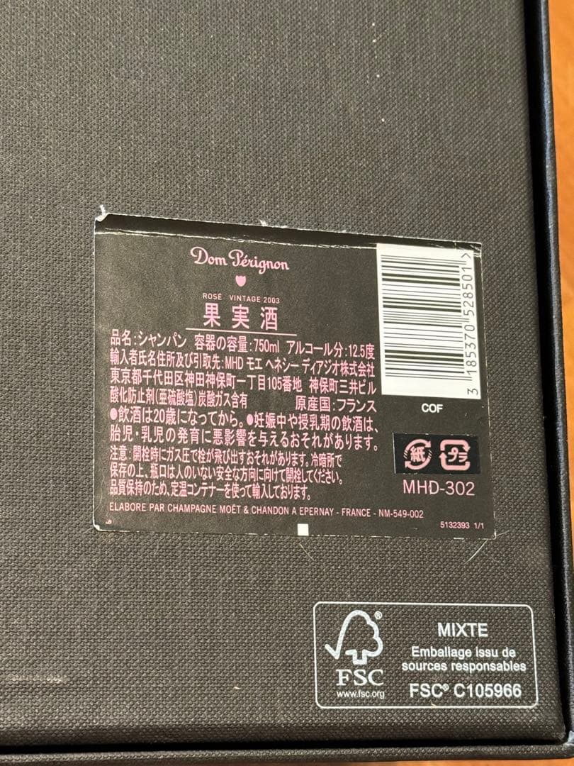 ドンペリニヨン ロゼ 2003年 ピンク ドンペリ