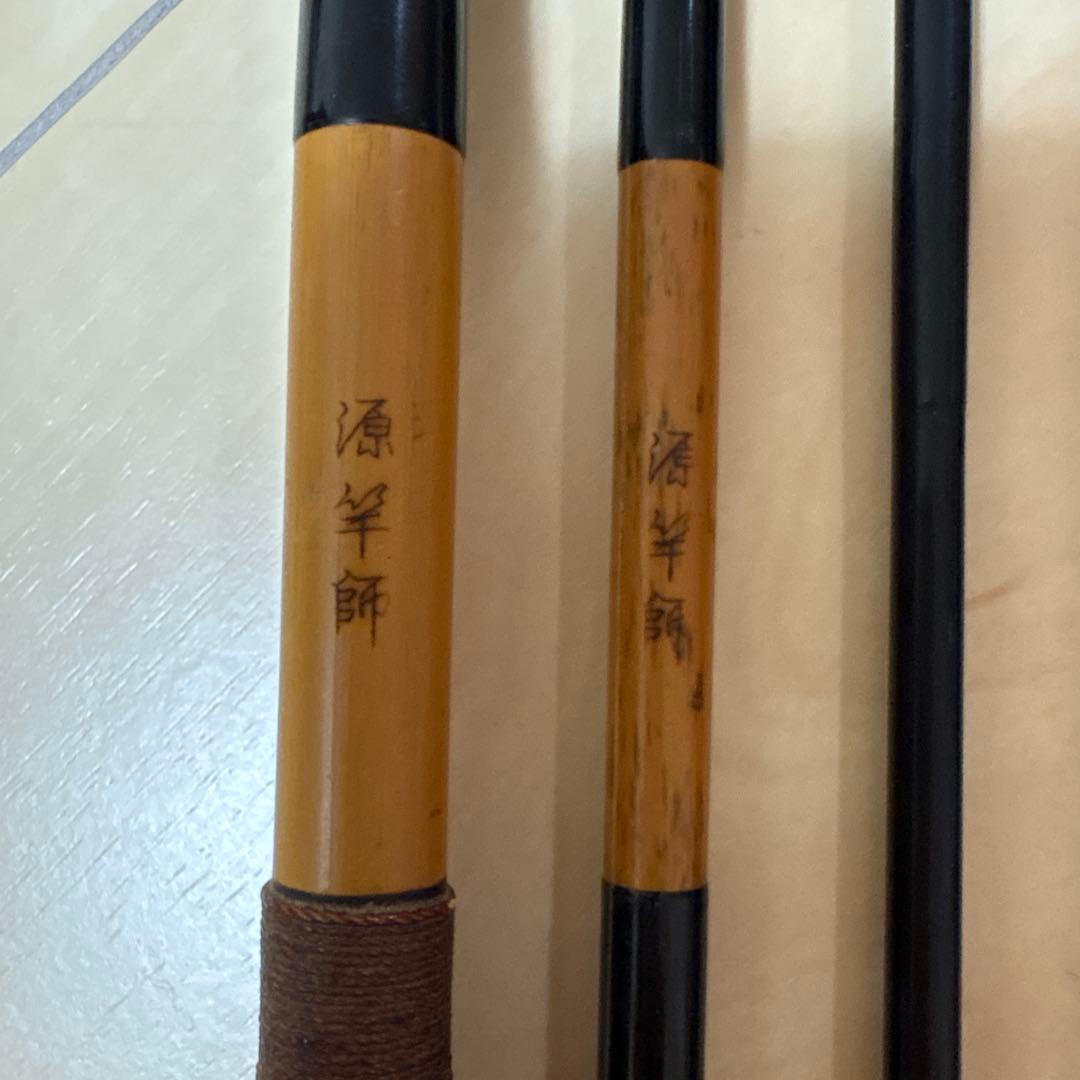 源竿師　ヘラ竿　11尺 約3m40㎝