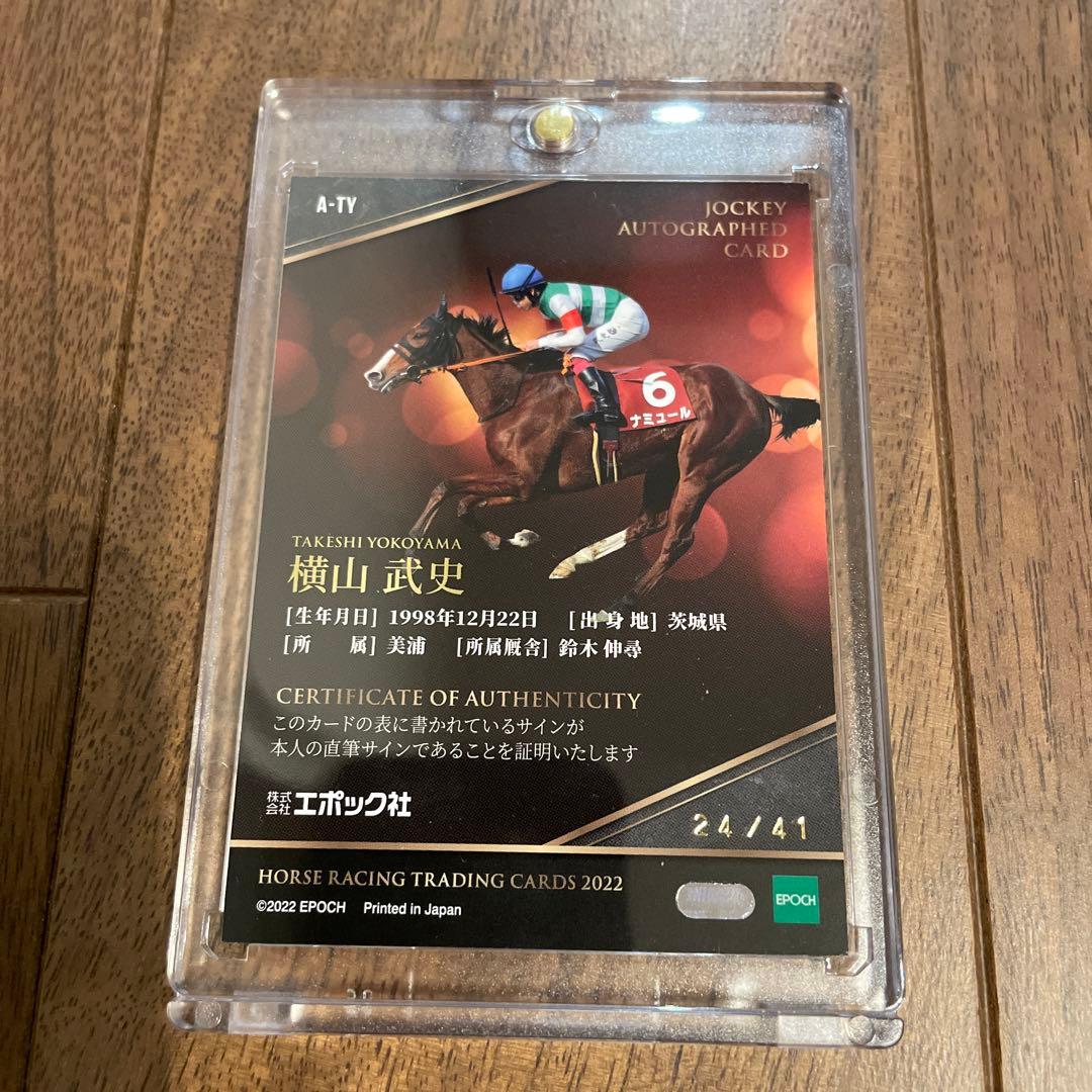 横山武史　エポック2022 ホースレーシング 直筆サインカード 41枚限定 競馬