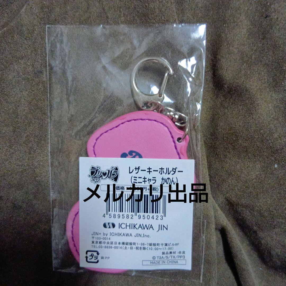 プリパラ レザーキーホルダー トライアングル かのん