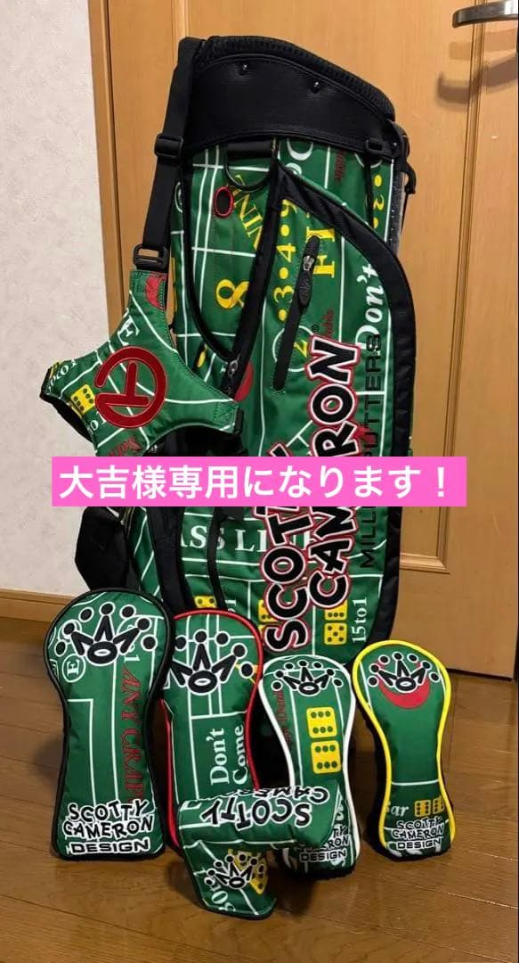 「超レア」スコッティキャメロン　スタンドバッグ&ヘッドカバー5点