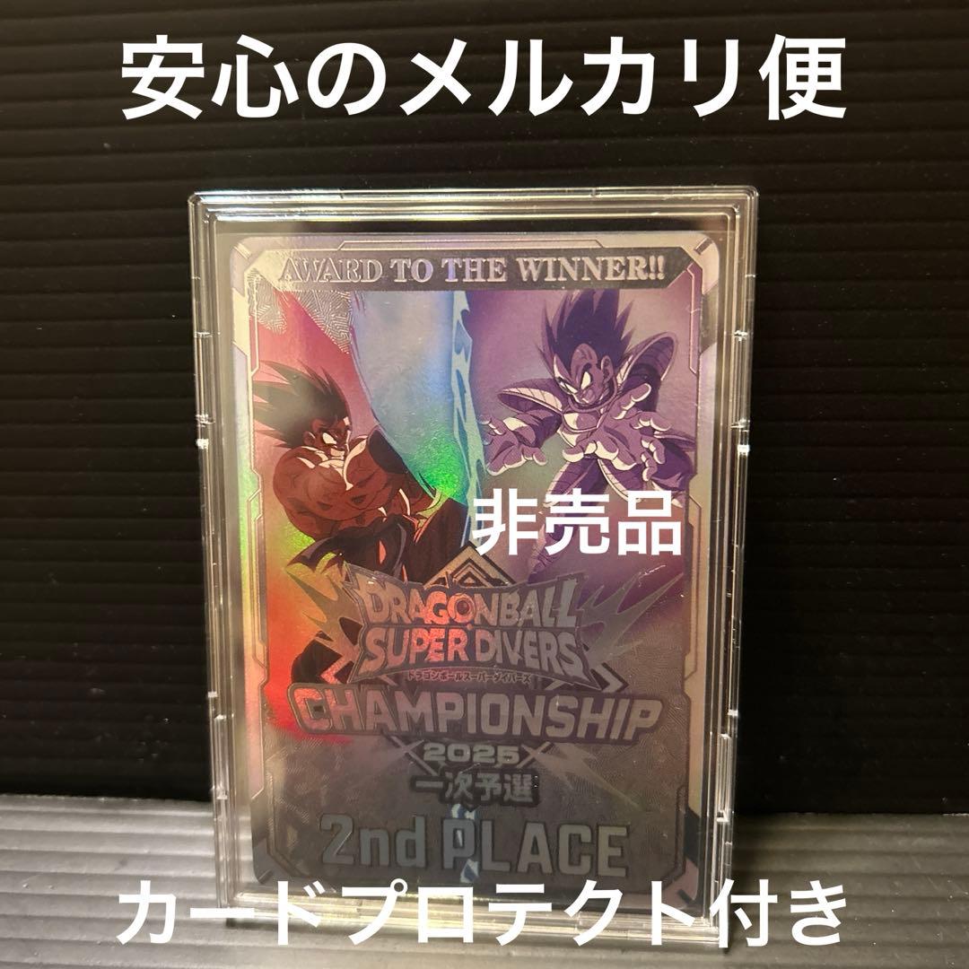 ドラゴンボール スーパーダイバーズ　チャンピオンシップ準優勝カード