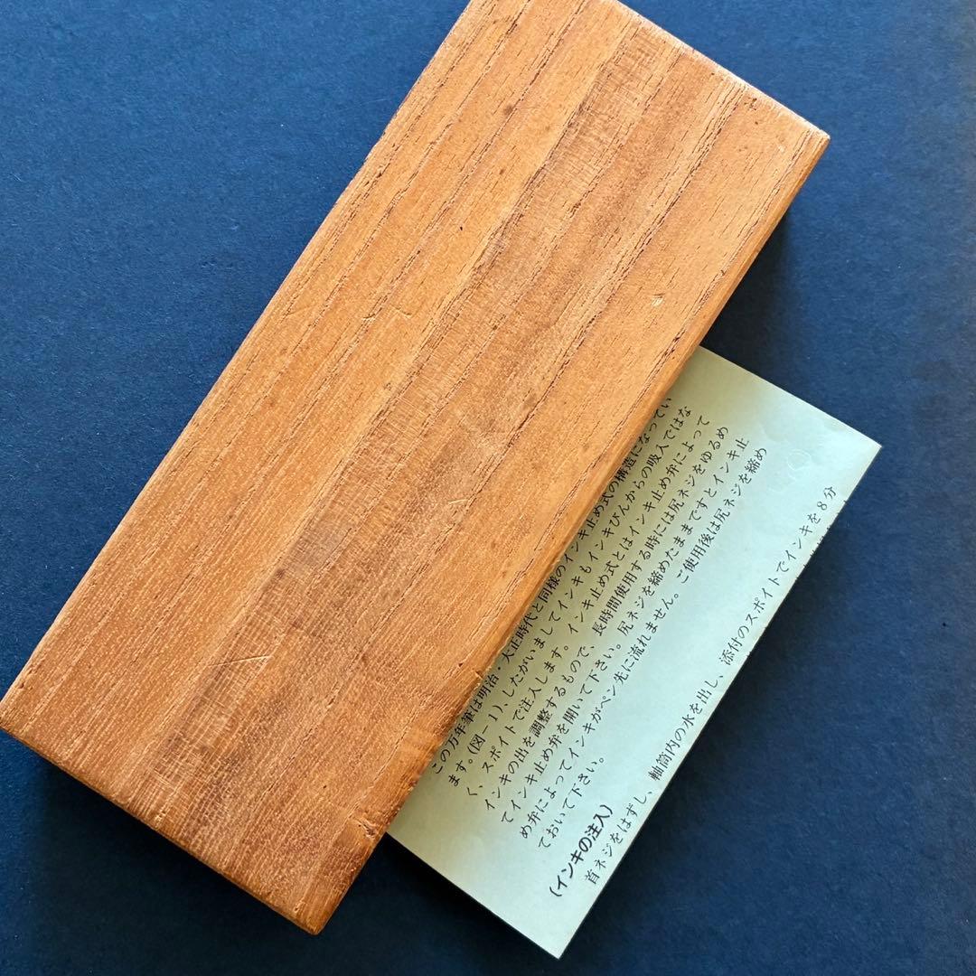 酒井栄助 兜木銀次郎　土田修一　手作り万年筆　朱漆　金粉