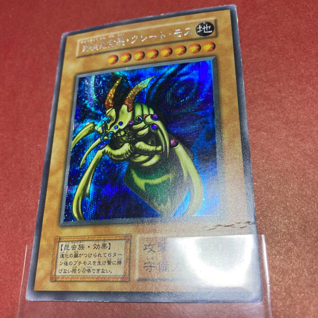 遊戯王　究極完全態グレートモス　初期　シークレット　シク