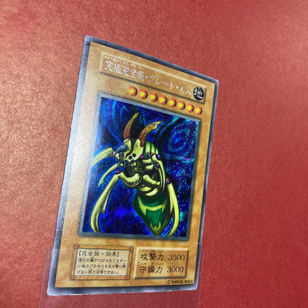 遊戯王　究極完全態グレートモス　初期　シークレット　シク