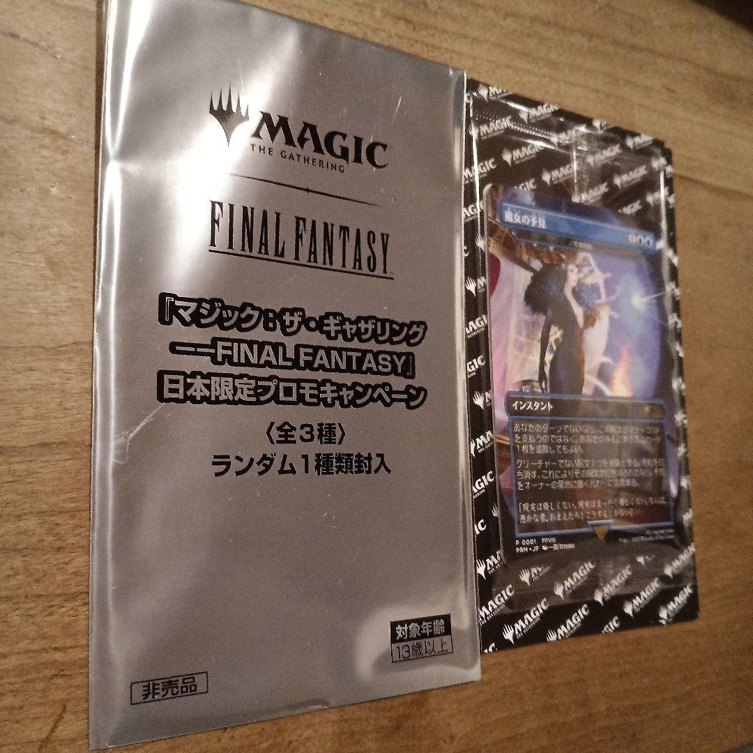 MTG 魔女の予見 否定の力 プロモ