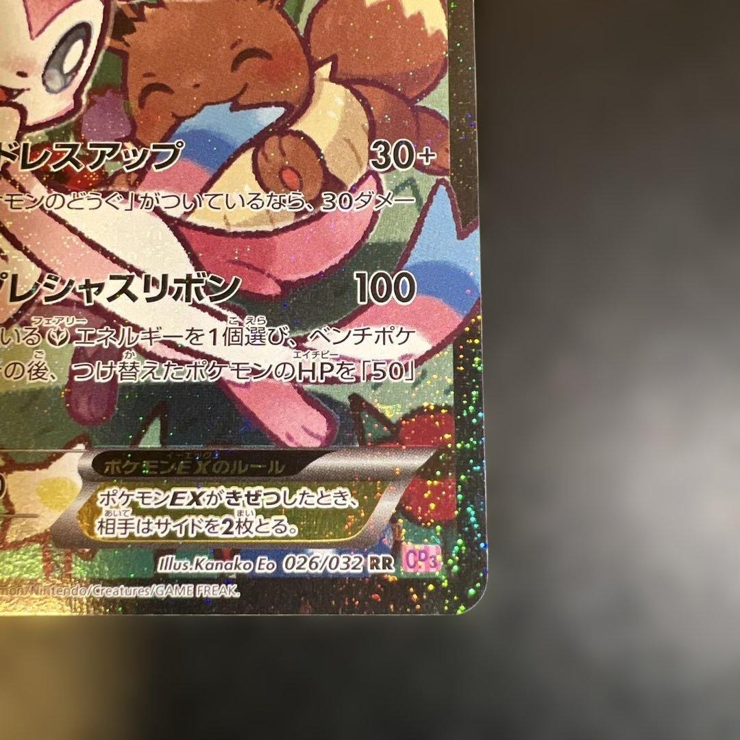 美品ニンフィアEX RR CP3 ポケキュンコレクション 026/032エラー版