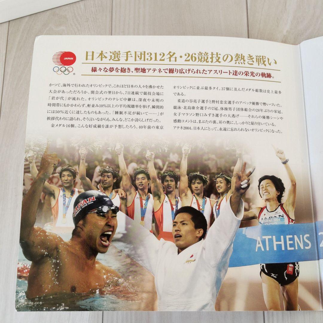 アテネオリンピック 日本人金メダリストコレクション
