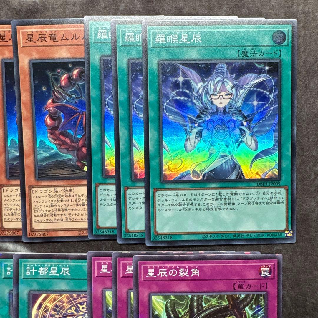 【シクあり】遊戯王　ドラゴンテイル　デッキパーツ　セミコンプセット　ノーパラ