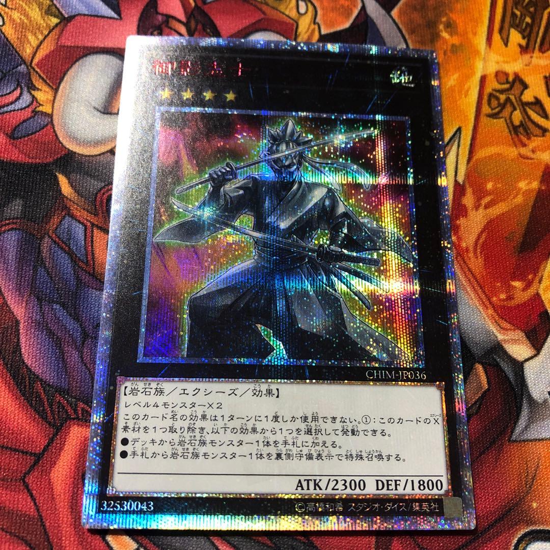 遊戯王 20thシク 御影志士 CHIM-JP036