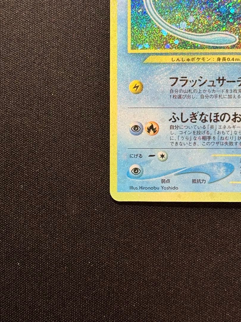 ひかるミュウ　マゼンタレス　ポケモンカード　旧裏