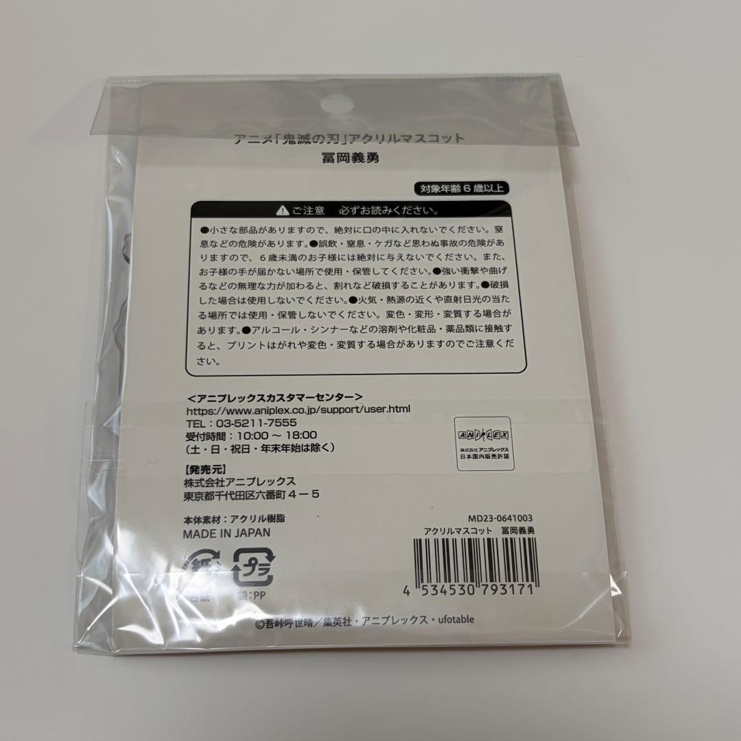鬼滅の刃 AGF 2023 アクリルスタンド アクリルマスコット 冨岡義勇