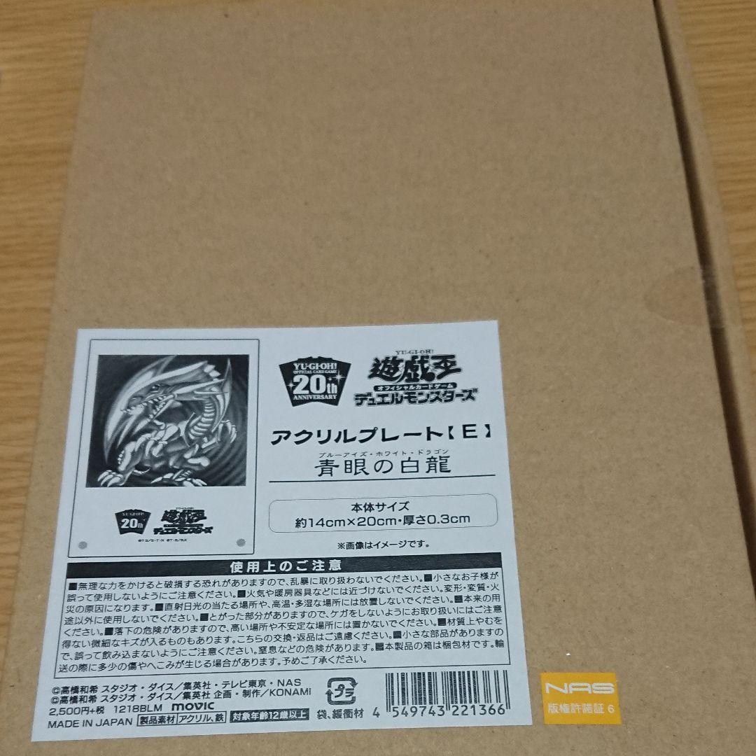 青眼の白龍 アクリルプレート