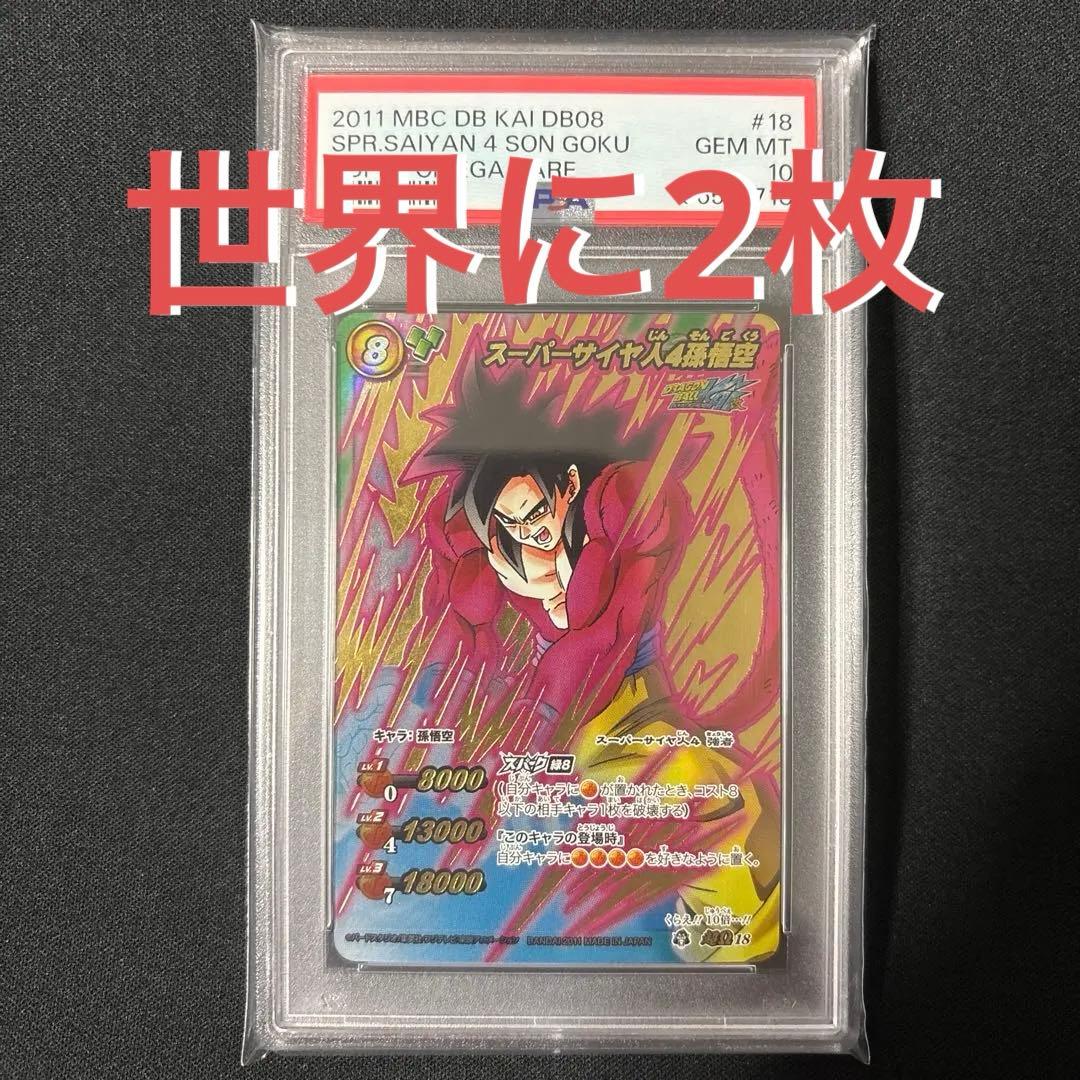【最終値下げ】 【POP2】 PSA10 ミラクルバトルカードダス 孫悟空