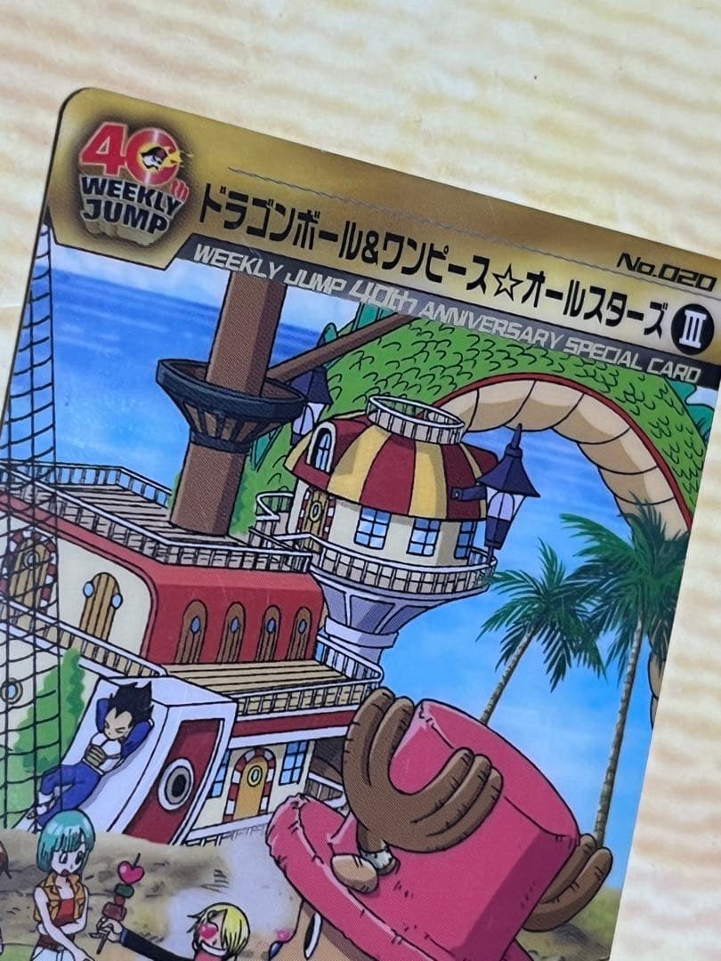 40th ドラゴンボール＆ワンピース☆オールスターズ Ⅰ Ⅱ Ⅲ 3枚セット