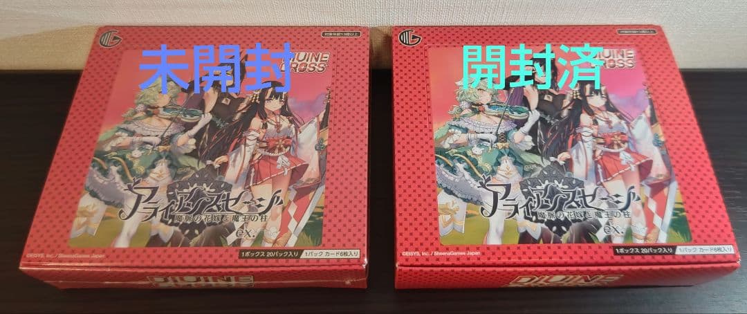 【未開封＆開封済】ディヴァインクロス アライアンスセージex. 2BOXセット