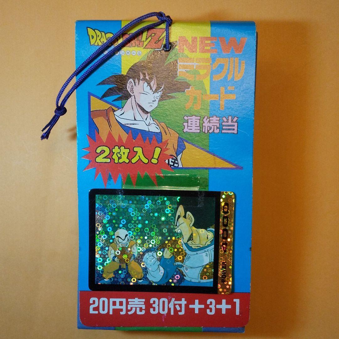 当時物！希少 ドラゴンボールZ NEWミラクルカード アマダ 駄菓子屋　レトロ