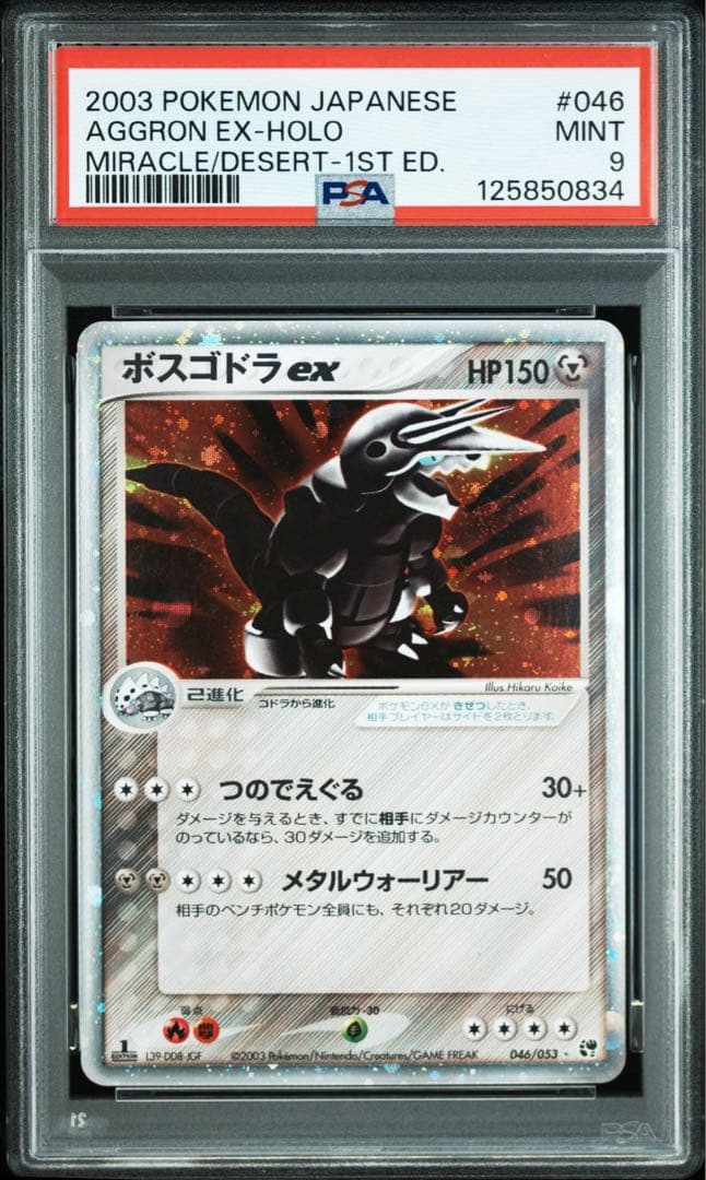 ボスゴドラex pcg psa9