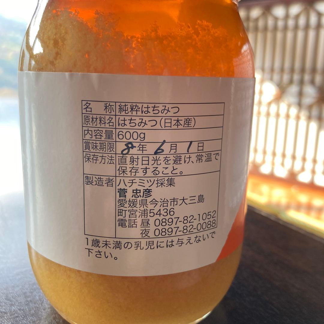 しまなみ海道大三島　愛媛みかん蜂蜜 2本セット