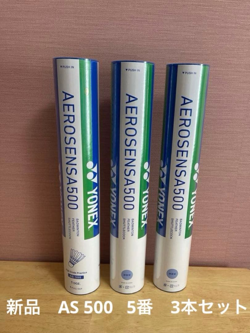 新品　3本セット　AEROSENSA 500 バドミントンシャトル 5番