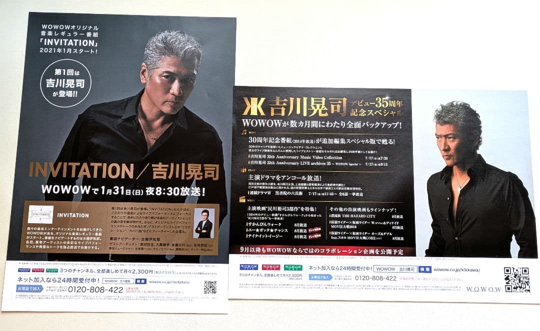 吉川晃司ファンクラブ　K2会報　vol.172〜197他チラシ、クリアーファイル
