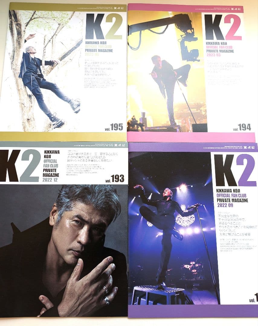 吉川晃司ファンクラブ　K2会報　vol.172〜197他チラシ、クリアーファイル