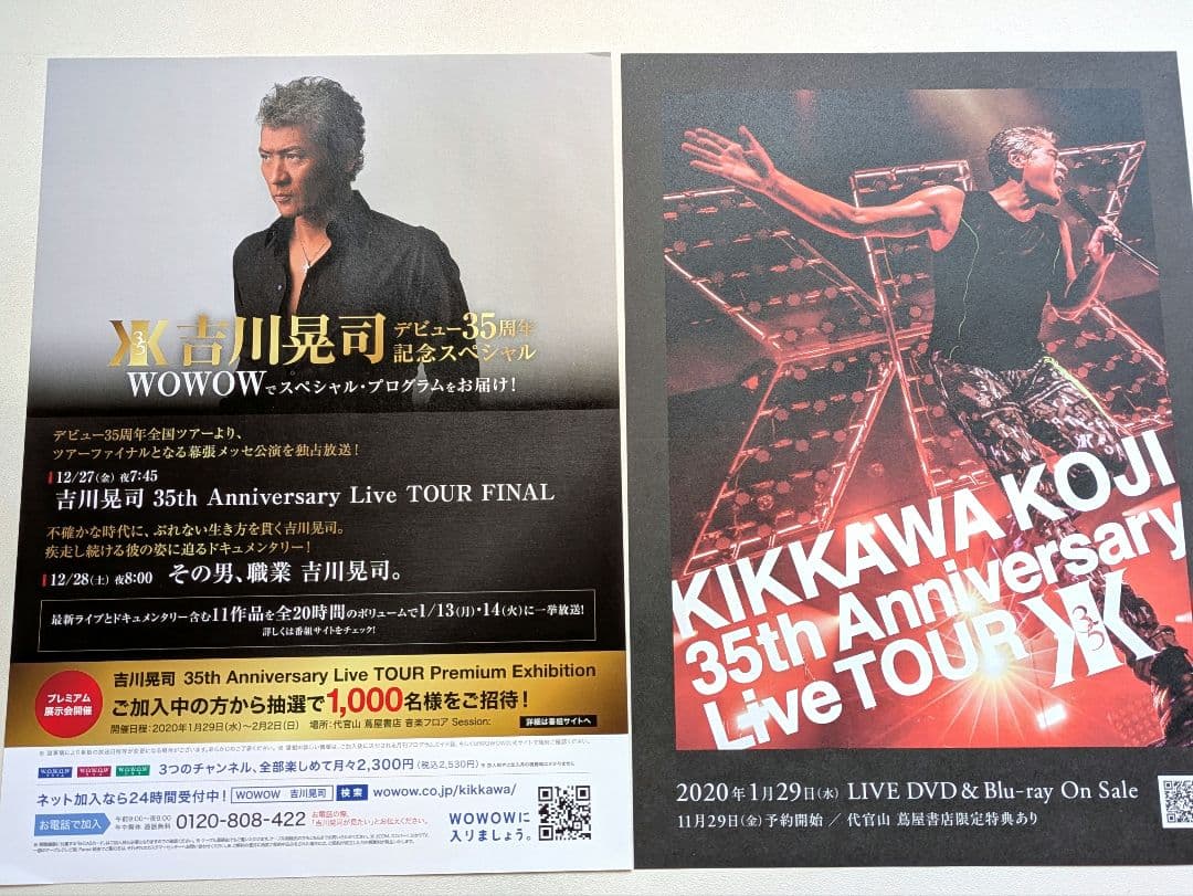 吉川晃司ファンクラブ　K2会報　vol.172〜197他チラシ、クリアーファイル