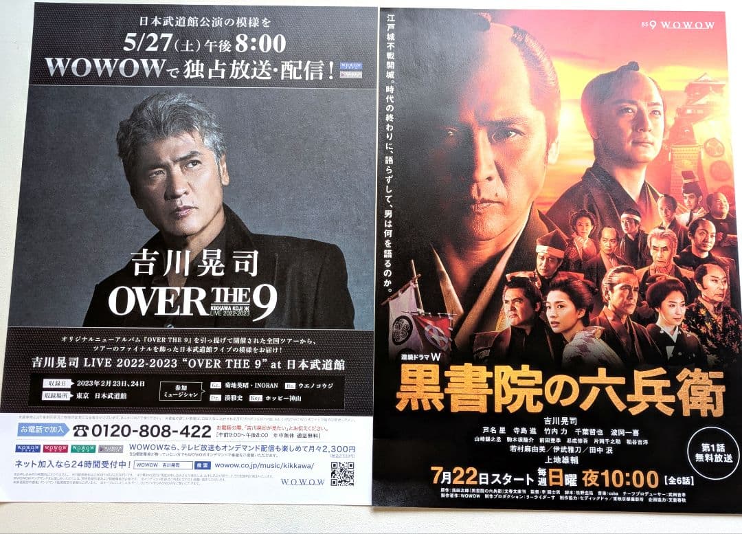 吉川晃司ファンクラブ　K2会報　vol.172〜197他チラシ、クリアーファイル