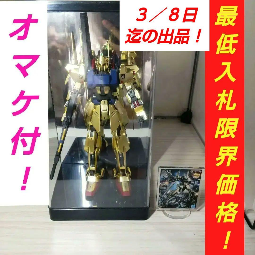 ガンプラMG1/100百式（ゴールドコーティング仕様）素組み完成品ケース付き