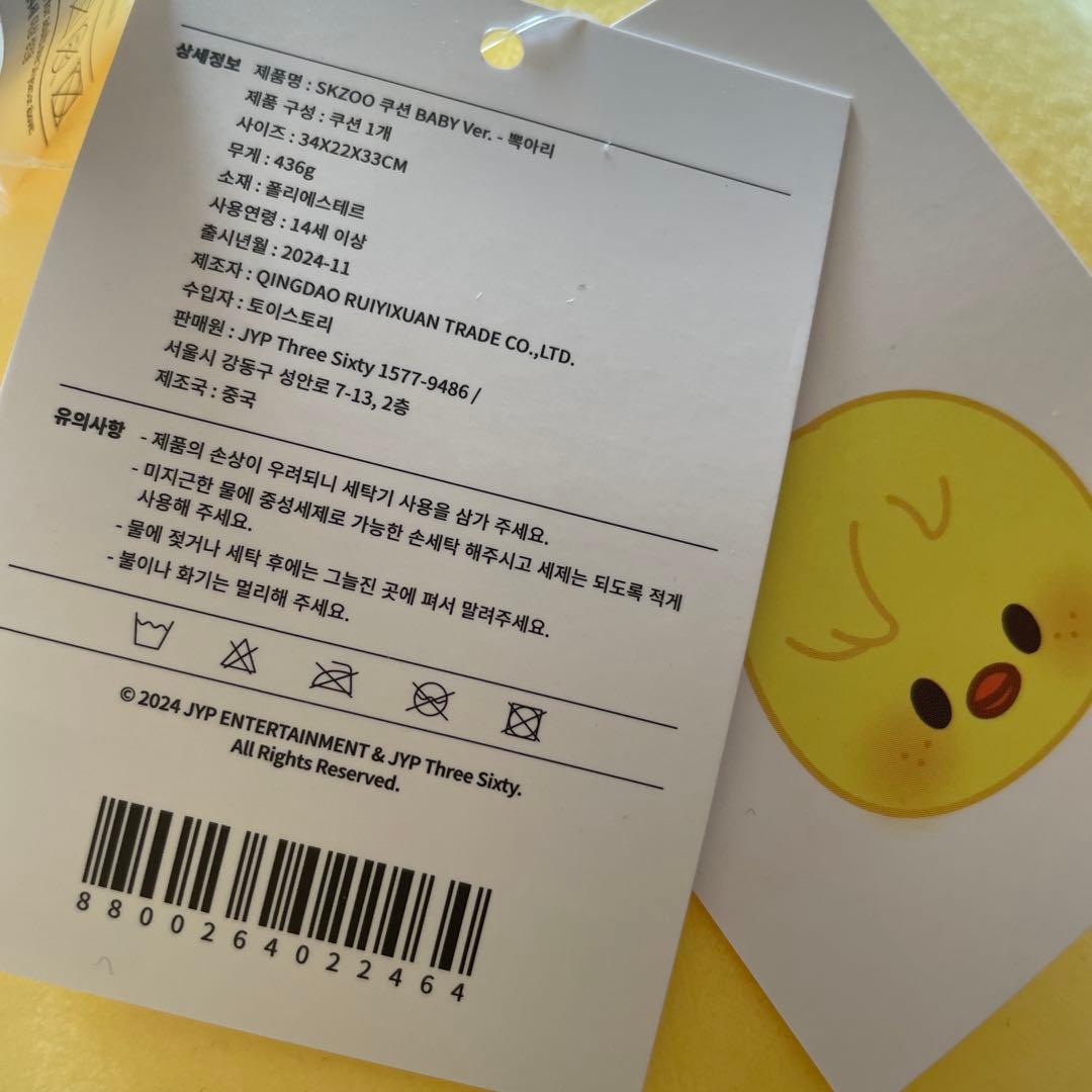 公式　SKZOO クッション　本国