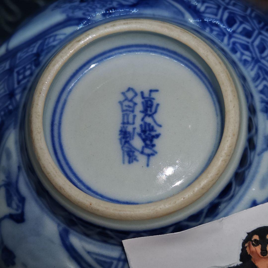 二代真葛香山造、唐人繋ぎ吉祥文祥瑞染付茶碗(元箱、多色藍染包み古布付)