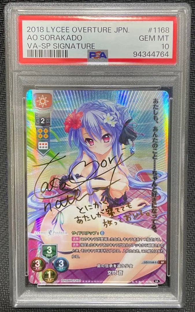 PSA10 Lycee 空門　蒼　SP サイン リセ