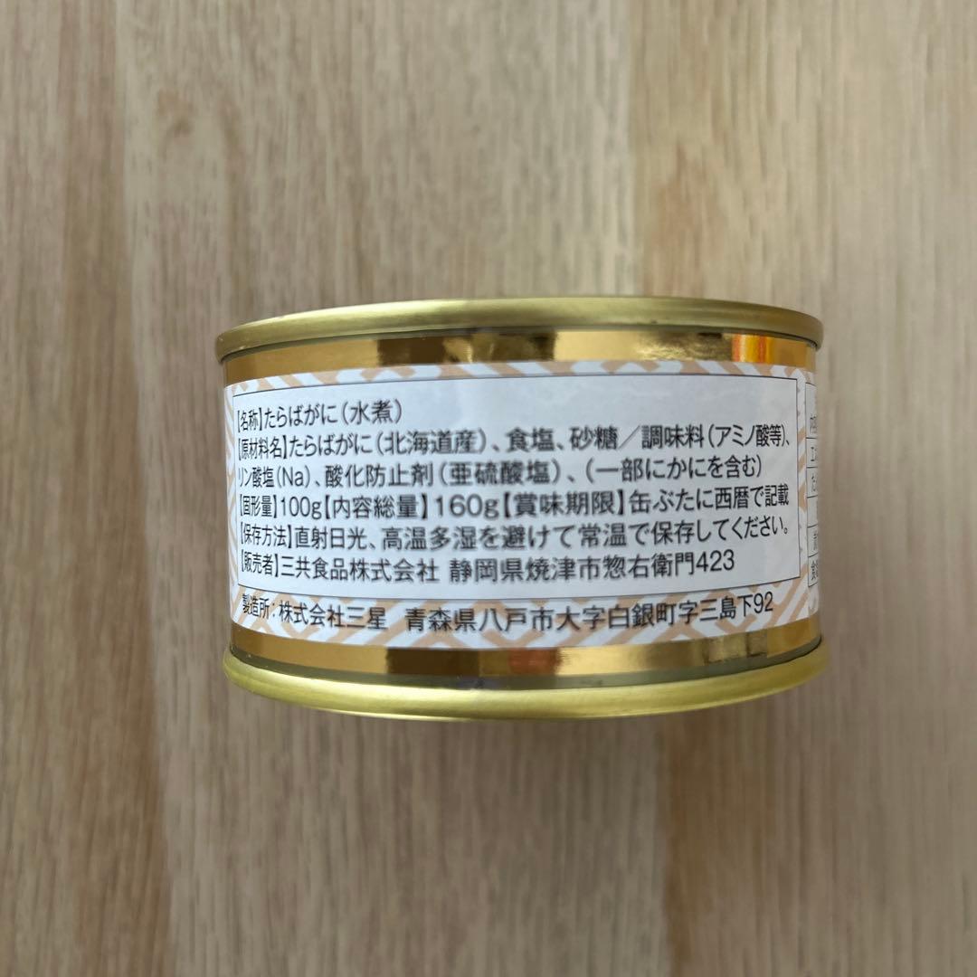 たらばがに缶詰 2缶セット