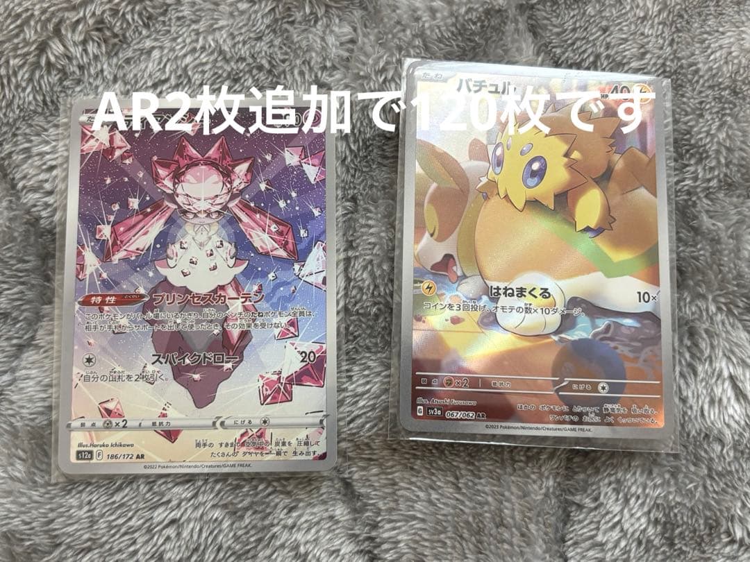 ポケモンカード　AR.CHR.SR.SAR.SSR 120枚まとめ売り