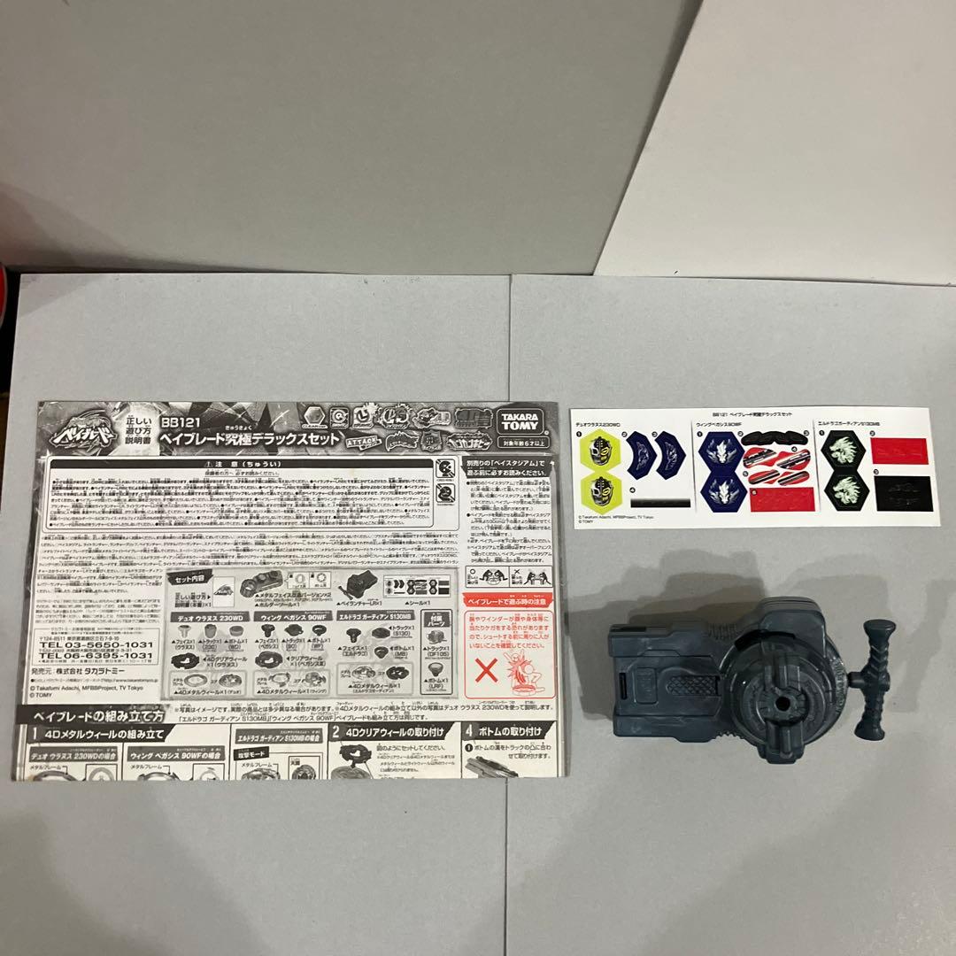 【激レア❗️】究極DXセット　メタルファイトベイブレード