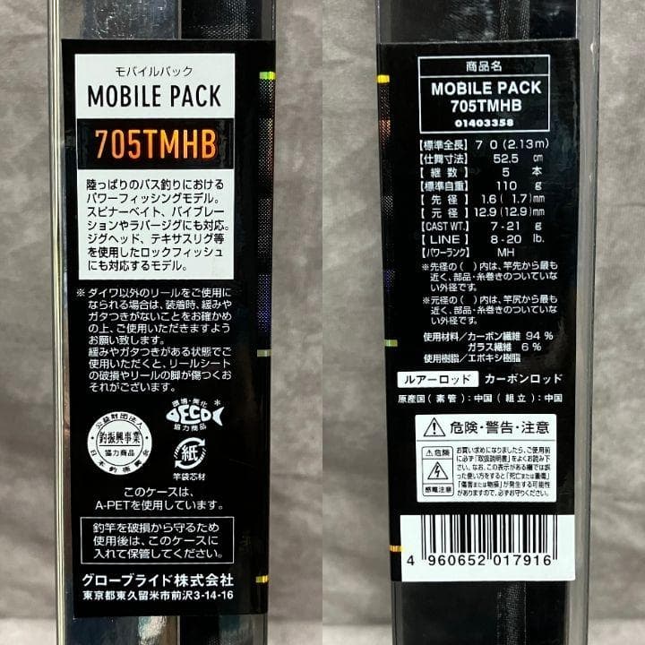 DAIWA 705TMHB 万能振出ルアーロッド モバイルパック ベイトロッド