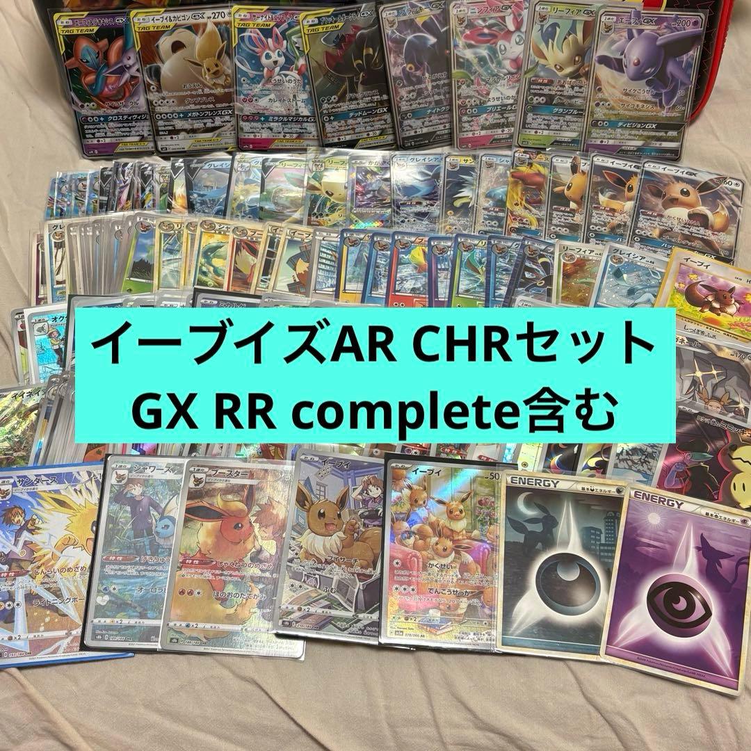 イーブイズまとめ売り GX RRコンプリート15枚　tag team含む tk8