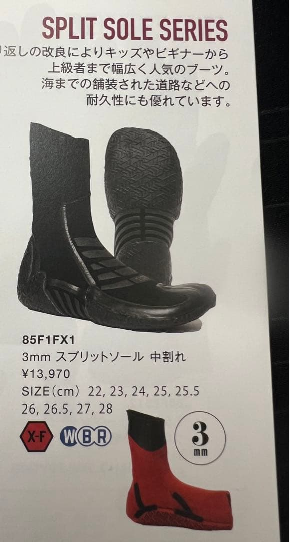 2025〜26最新！SURF8サーフ8スプリットソールブーツ3mm 23cm