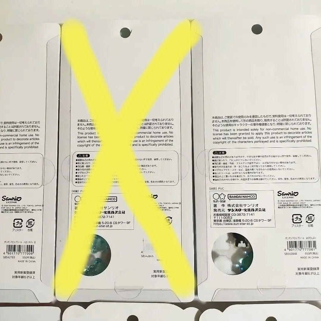 サンリオ　ボンボンドロップシール　第一弾　第二弾　国内正規品　普通サイズ　その他