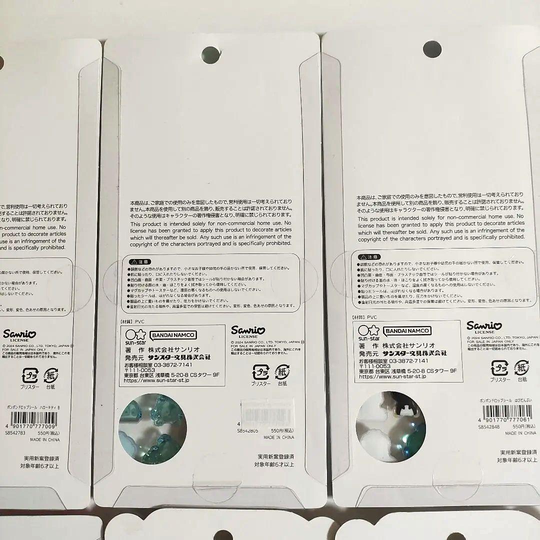サンリオ　ボンボンドロップシール　第一弾　第二弾　国内正規品　普通サイズ　おまけ