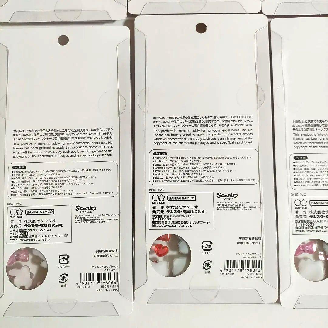 サンリオ　ボンボンドロップシール　第一弾　第二弾　国内正規品　普通サイズ　おまけ