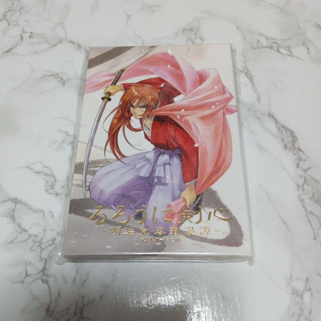 るろうに剣心　ポストカード　30枚セット