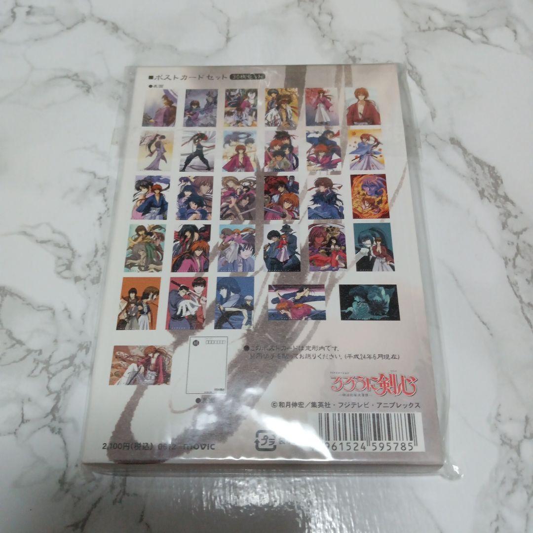 るろうに剣心　ポストカード　30枚セット