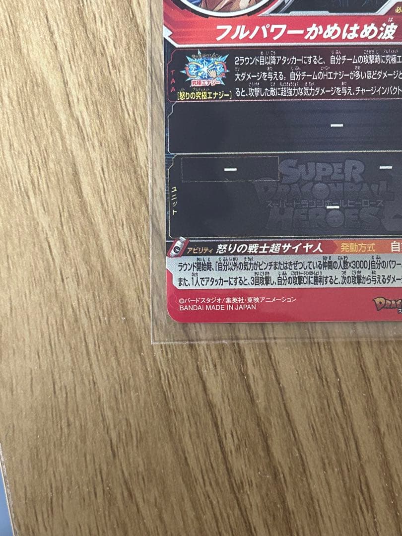 スーパードラゴンボールヒーローズugm4-067孫悟空