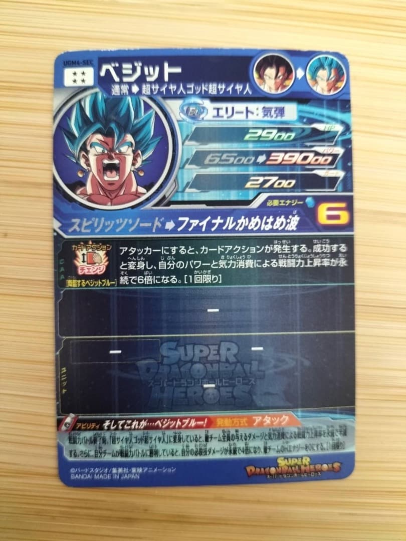 UGM4-SEC ベジット