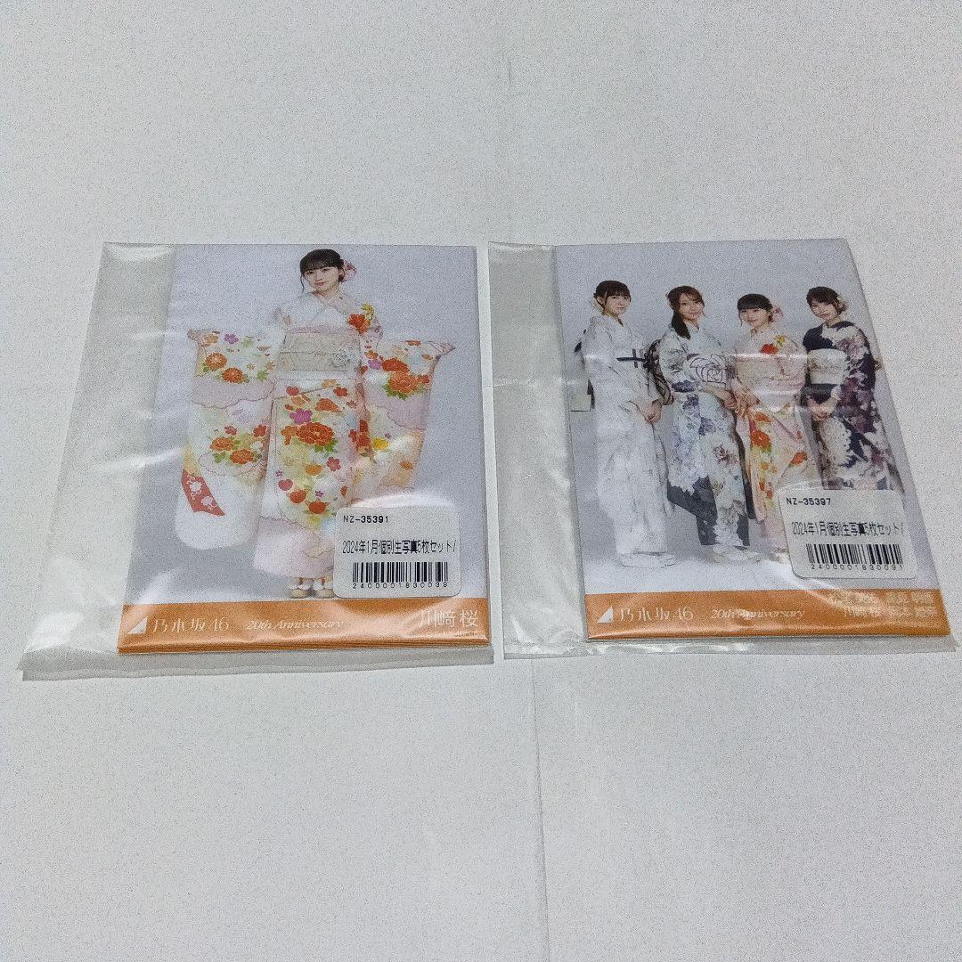 乃木坂46　川﨑桜　アクリルスタンド　成人式　2024 個別生写真5枚セット