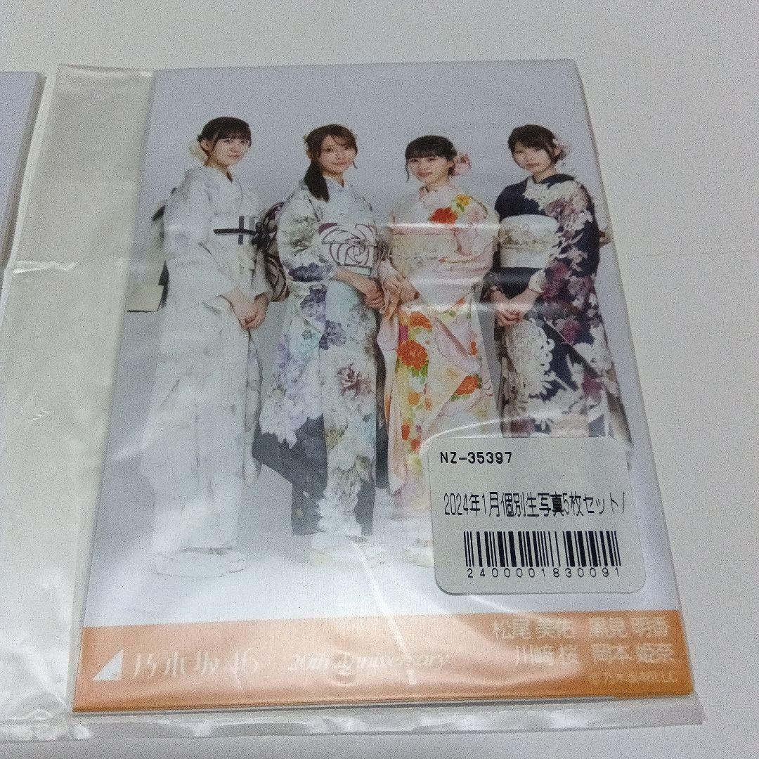乃木坂46　川﨑桜　アクリルスタンド　成人式　2024 個別生写真5枚セット