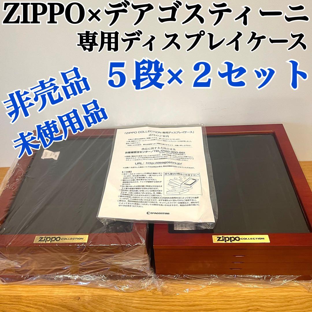 ZIPPO ジッポ 80周年 デアゴスティーニ 専用 ディスプレイケース ケース