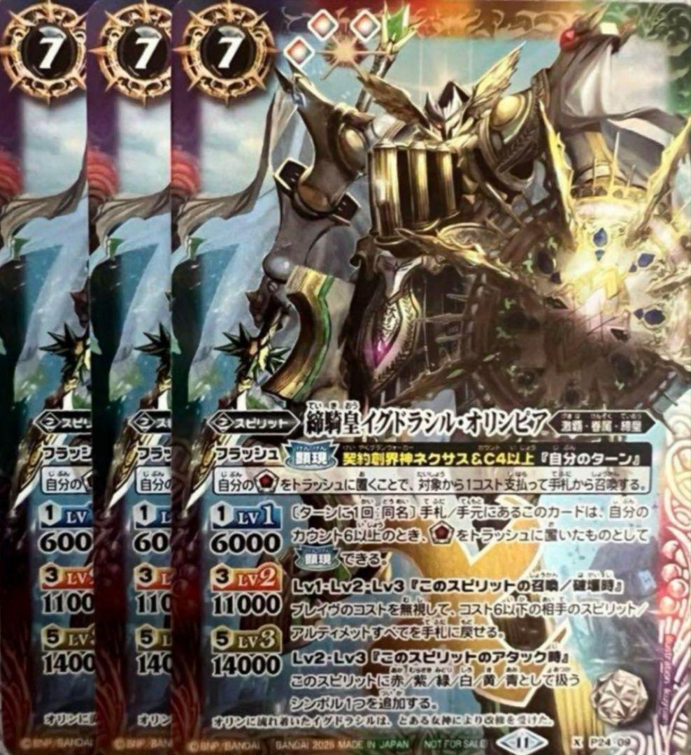 締騎皇イグドラシル・オリンピア