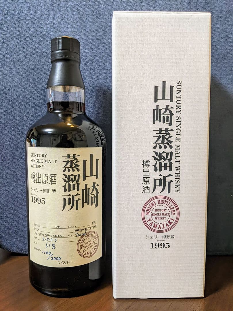 お*お様 山崎蒸溜所 1995 樽出原酒 シェリー樽貯蔵 700ml 61％